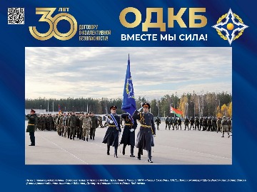 ОДКБ 30 лет_Фотовыставка_32